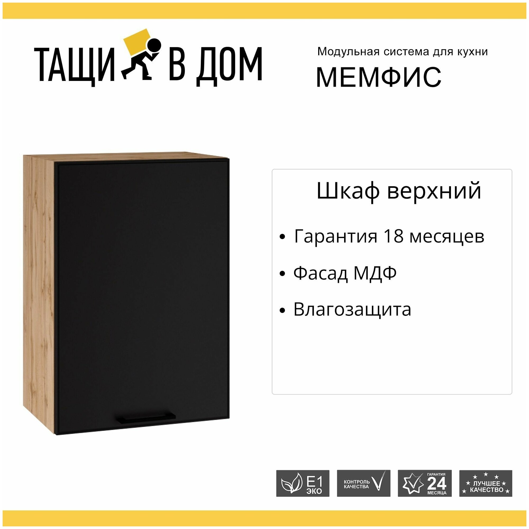 Кухонный модуль навесной шкаф с 1 створкой Мемфис, 50х71,6х31,8 см, 1 шт.