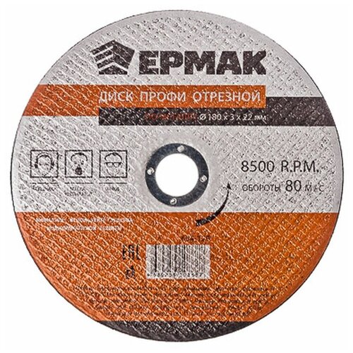 Профи Диск отрезной по металлу ермак 180х3х22мм 95₽