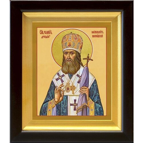 Святитель Филарет, митрополит Московский, икона в киоте 14,5*16,5 см