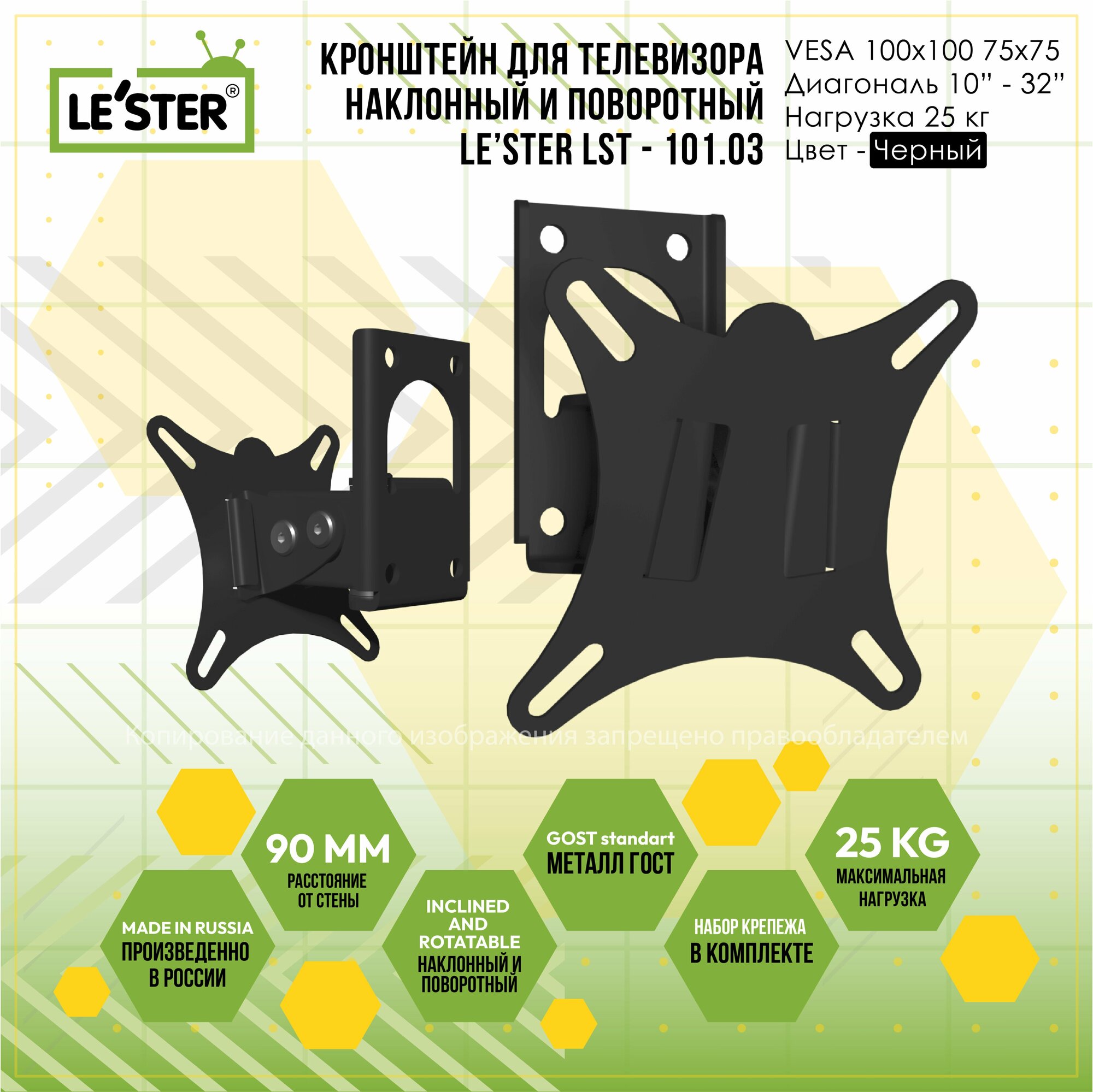 Кронштейн настенный для телевизора наклонно-поворотный LE'STER LST-101.03 диагональ ТВ 10" - 32" нагрузка:20 кг, VESA:75x75, 100x100, 100x75, 75x100