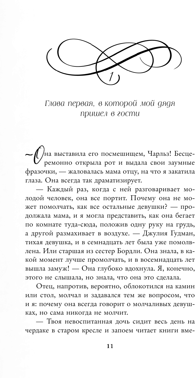 Книжные хроники Анимант Крамб (Рина Лин) - фото №12