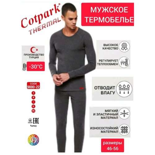 Комплект термобелья Cotpark, размер 58-60, серый