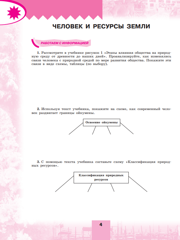 География. 10-11 классы. Базовый и углублённый уровни. Мой тренажёр. Учебное пособие - фото №3