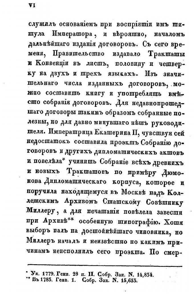 Книга Указатель трактатов и Сношений России, С 1462 по 1826 - фото №3
