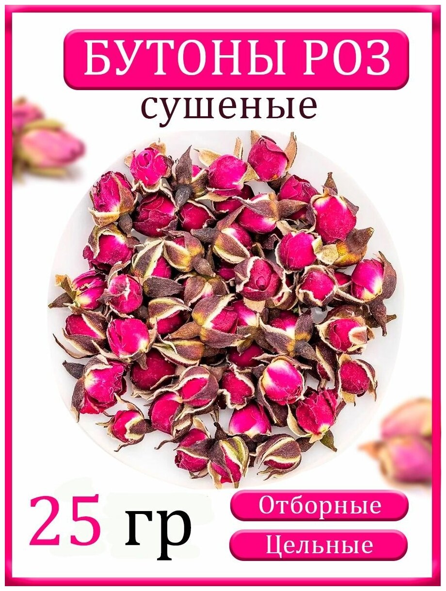 Настоящий Цветочный Чай Роза Юньнаньская (Бутоны) 25 гр. (Rose Buts Tea), Бутоны Розы Красные Сушеные Цельные