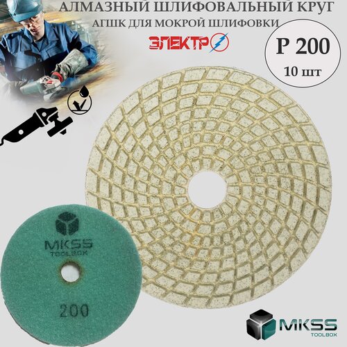 АГШК для мокрой шлифовки ф100 P200 MKSS /черепашки