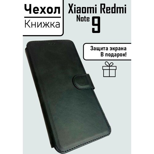 Чехол книжка Xiaomi Redmi note 9 (Ксиоми Редми нот 9) черный