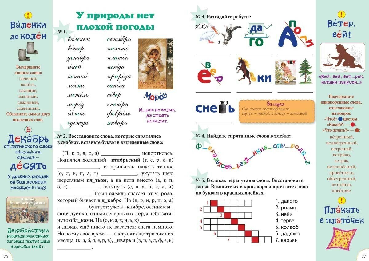 Словарные слова. 1-4 класс (Астахова Наталья Вячеславовна; Бруссель Татьяна Николаевна) - фото №8