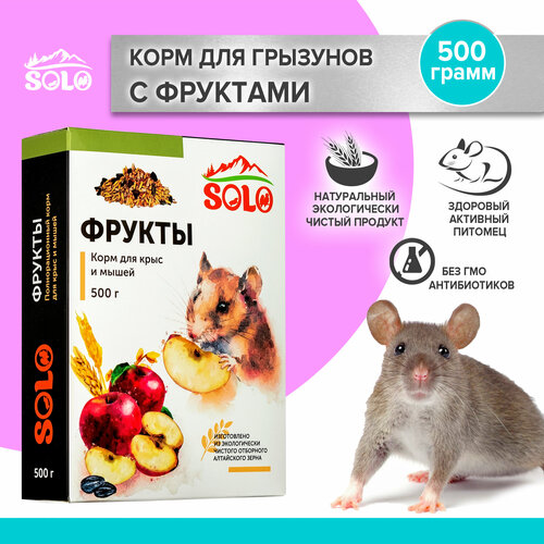 Корм для крыс и мышей 500 гр фрукты Solo 295₽