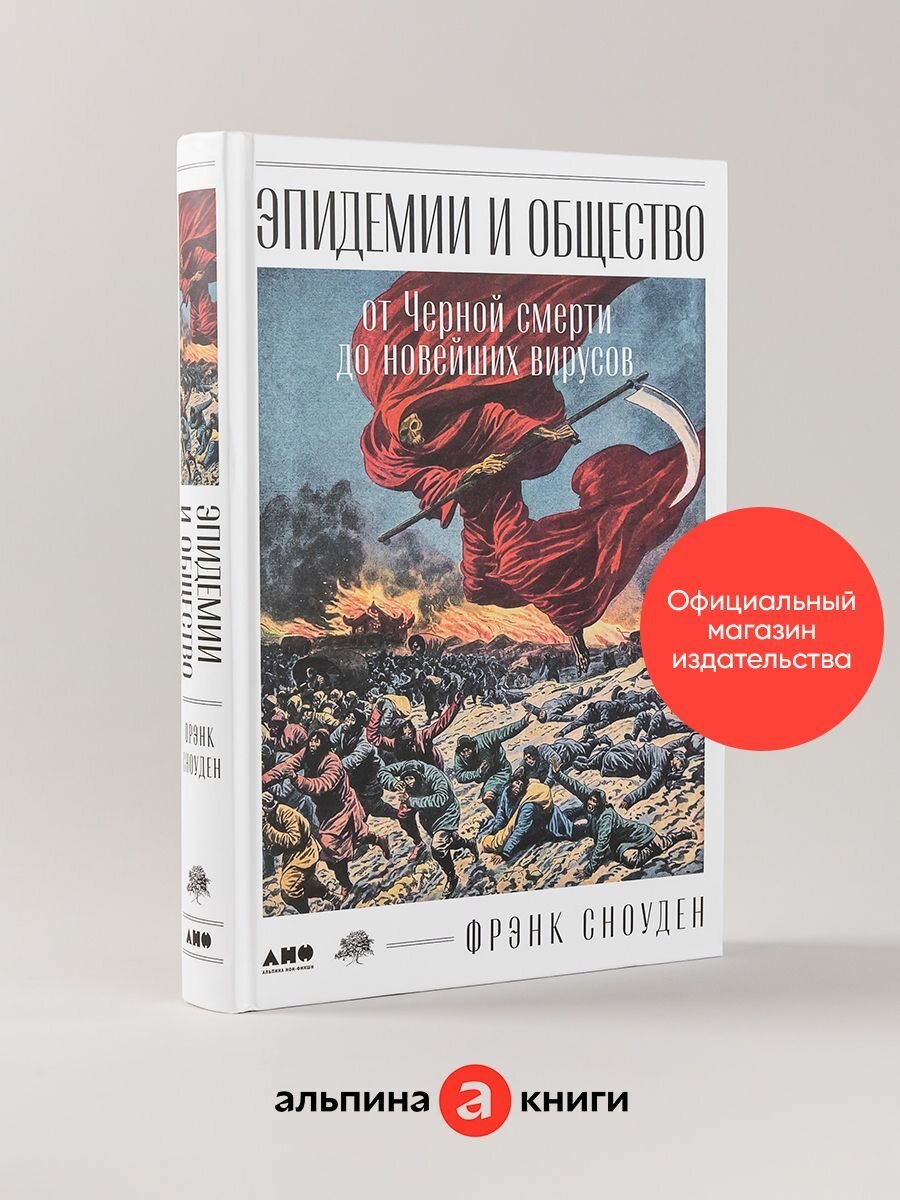 Эпидемии и общество: от Черной смерти до новейших вирусов - фото №15