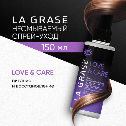 La Grase Спрей для волос Питание и восстановление Love&Сare, 150 г, 150 мл, аэрозоль