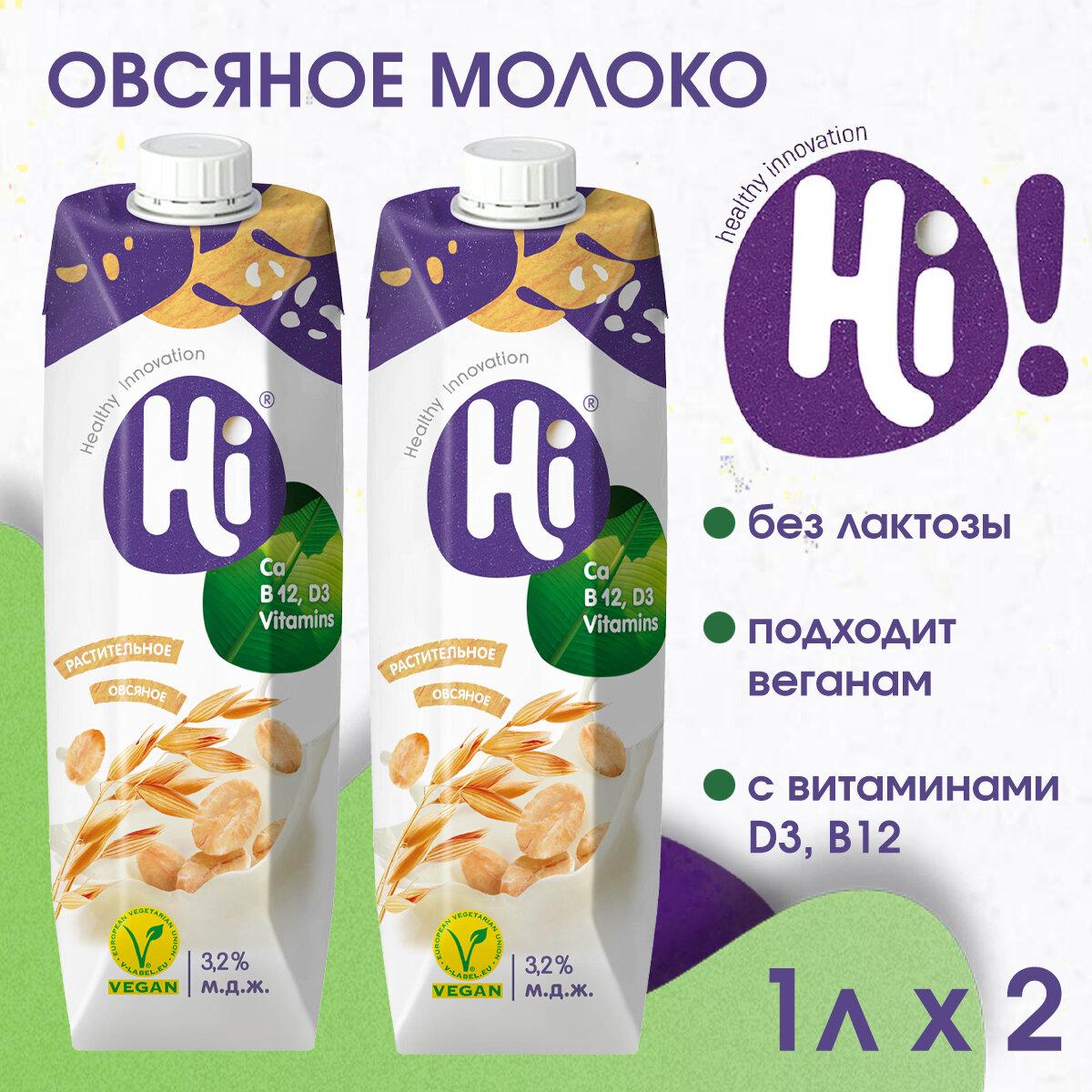 Молоко растительное овсяное Hi, 2 упаковки.