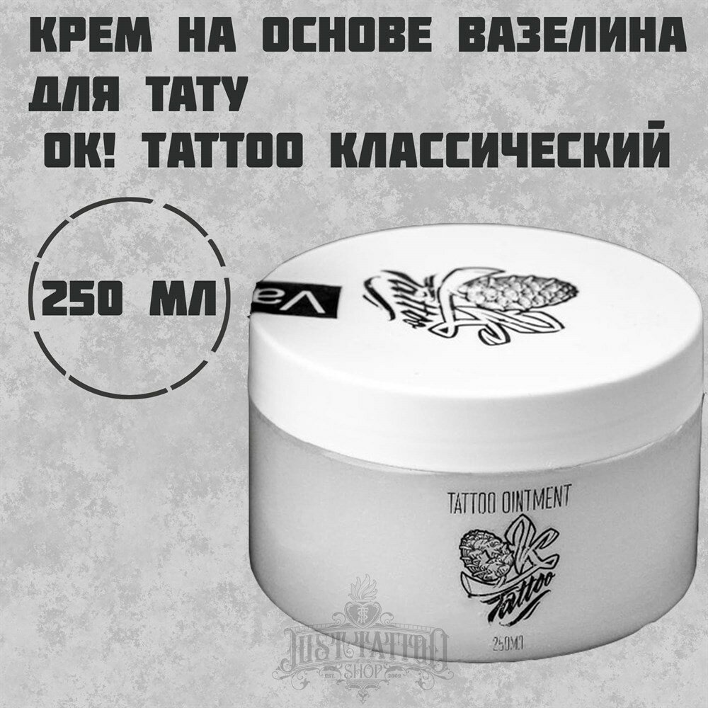 Крем на основе вазелина для тату и татуажа OK! Tattoo 250 мл