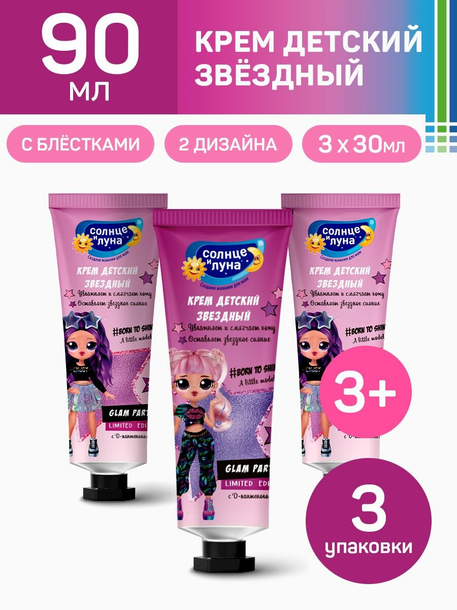 NEON GLAMOUR Крем 30 мл х 3 уп