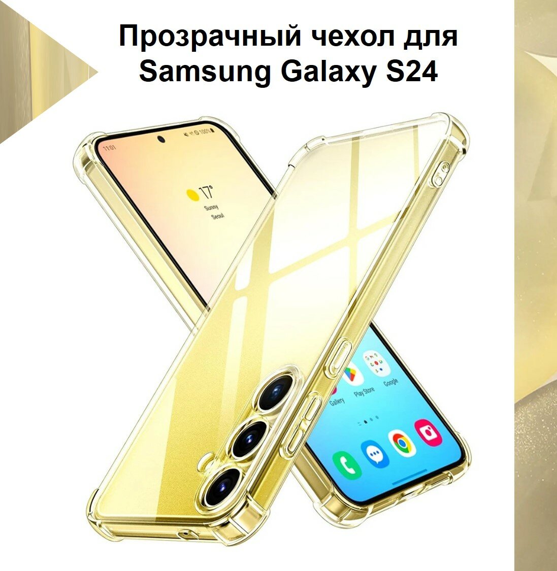 Чехол противоударный c усиленными углами для Samsung Galaxy S24 / Противоударный чехол для Самсунг Галакси С24 с защитой камеры Premium