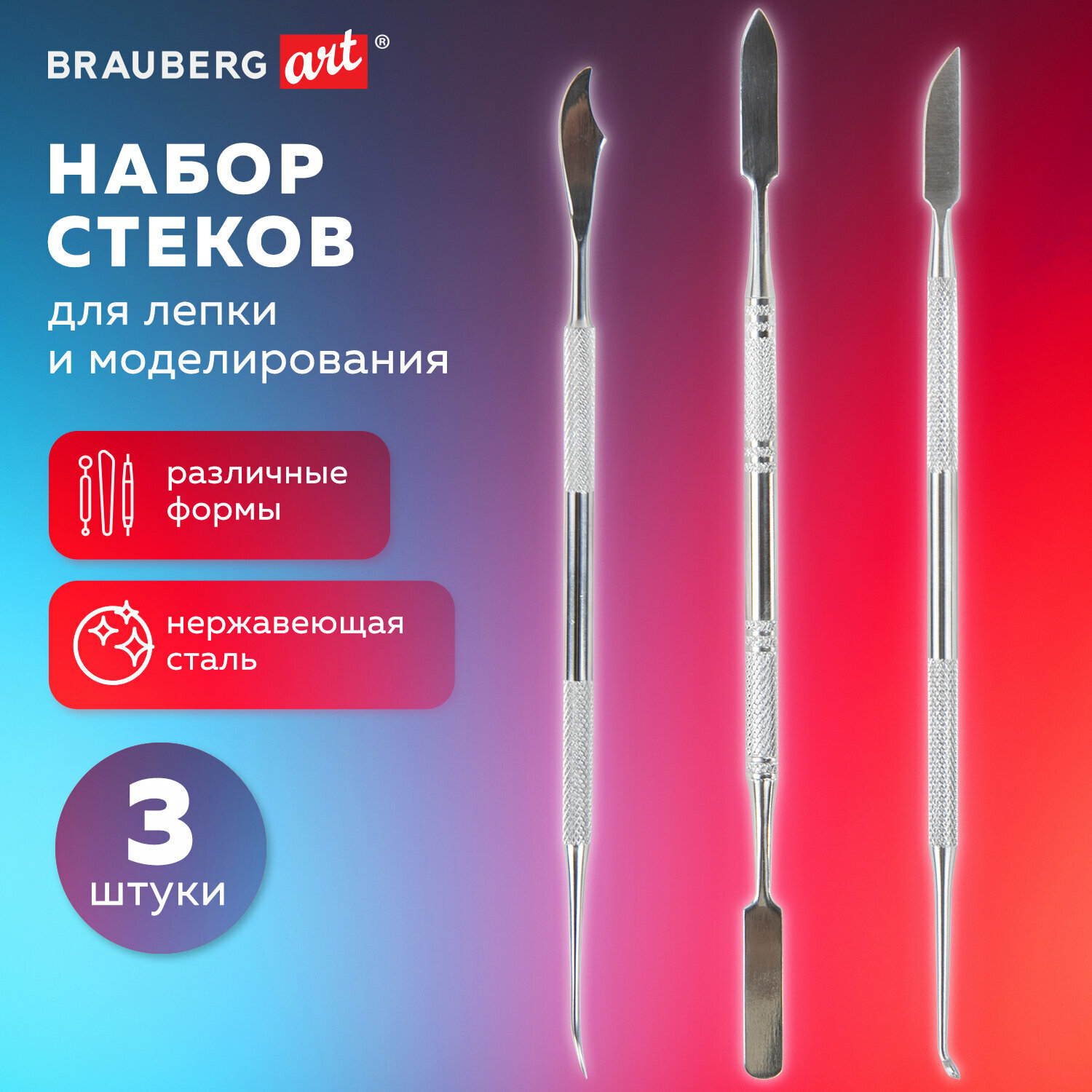 Стеки для лепки и моделирования металлические Набор 3 штуки Brauberg Art Classic 271170