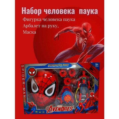 Набор человека паука (маска, фигурка, бластер) набор doppelganger spider man 1 фигурка татуировки