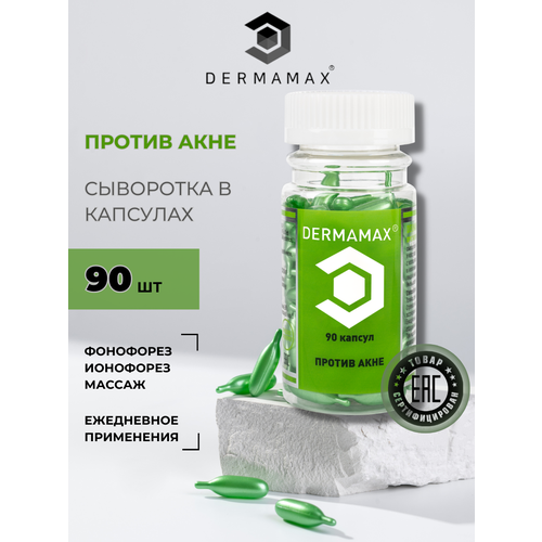 Капсулы для фонофореза против акне 1 уп90 штук 699₽