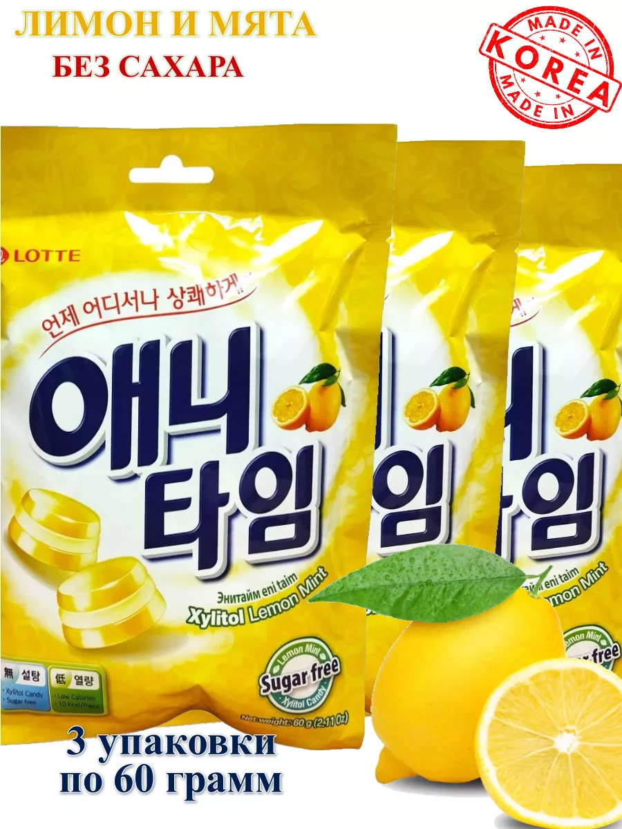 Леденцы AnyTime (Энитайм) без сахара, со вкусом Лимона и Мяты, 3 упаковки