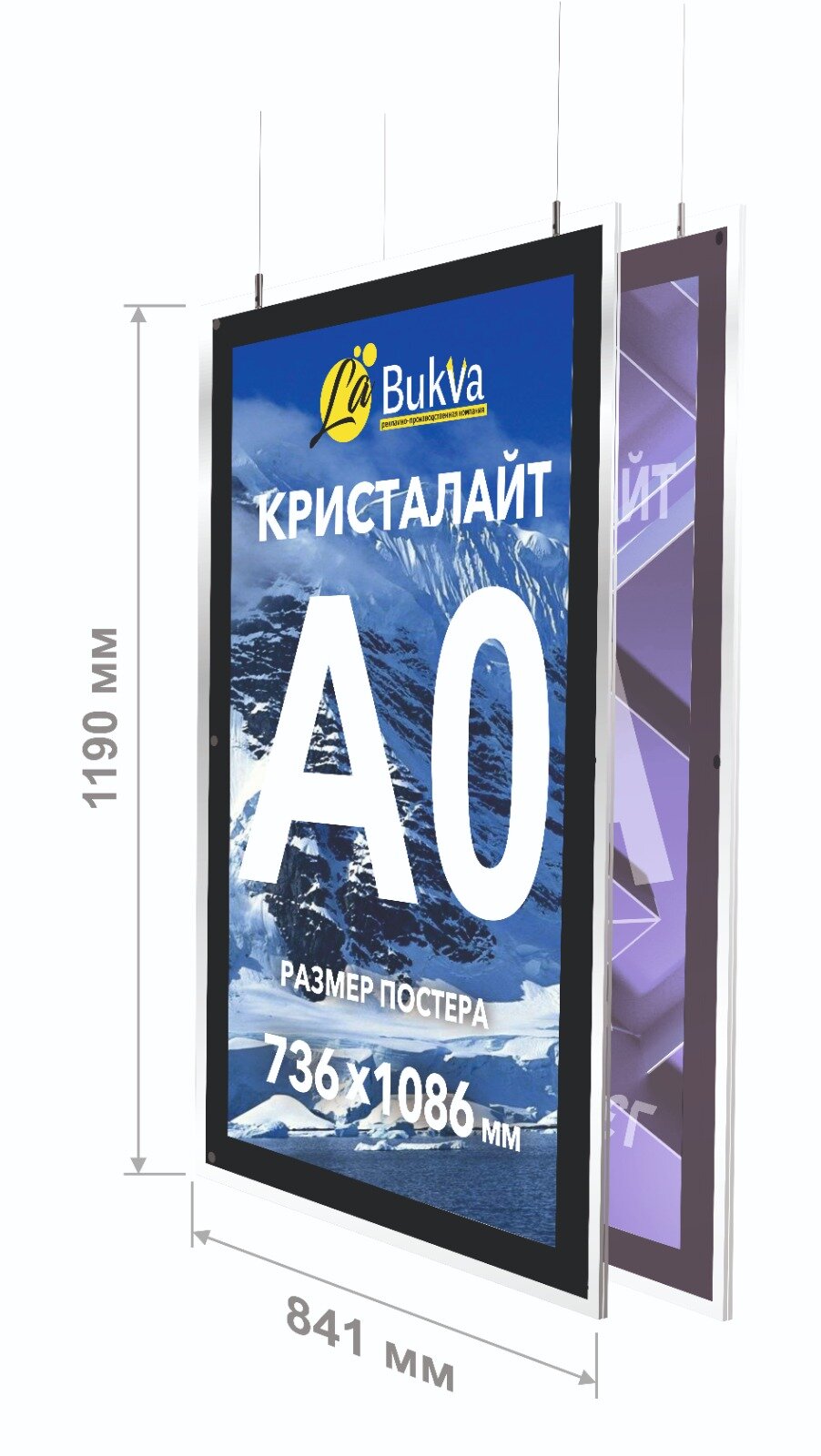 фото Двусторонняя подвесная световая панель кристалайт LaBukva формата А0