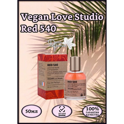 Delta parfum Туалетная вода женская Vegan Love Studio Red 540, 50мл