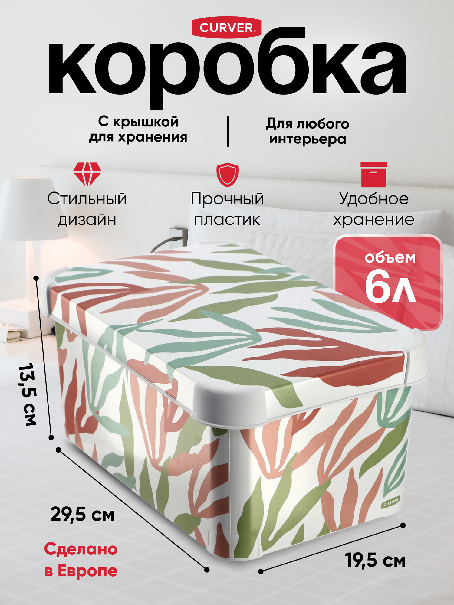 Коробка для хранения с крышкой Curver DECO S