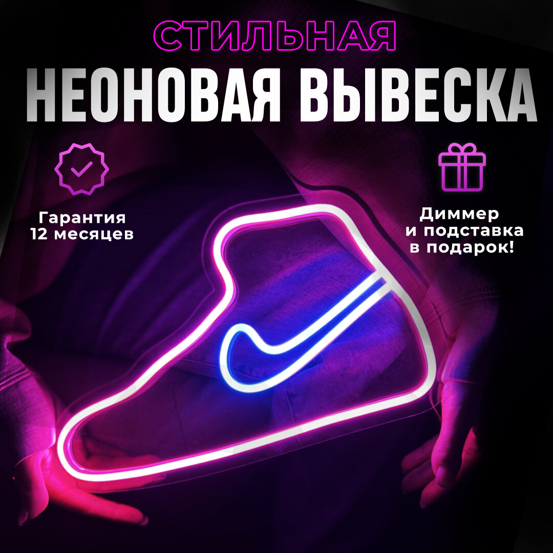 Неоновая вывеска "Кроссовок NIKE" светильник декоративный 15Вт.