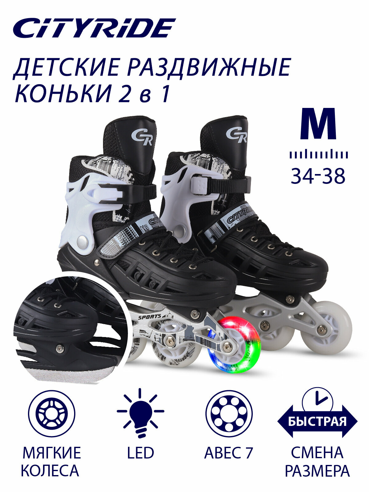 фото Детские раздвижные коньки 2в1 ТМ CITYRIDE, ледовые коньки, ролики, пластиковый мысок, черный, S(29-33)