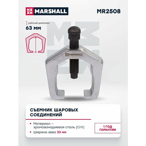 Съемник шаровых соединений 33мм MARSHALL MR2508 1302₽
