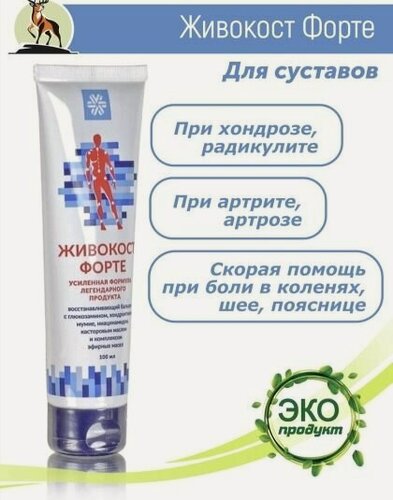 Изображение товара Живокост восстанавливающий бальзам форте, 100мл