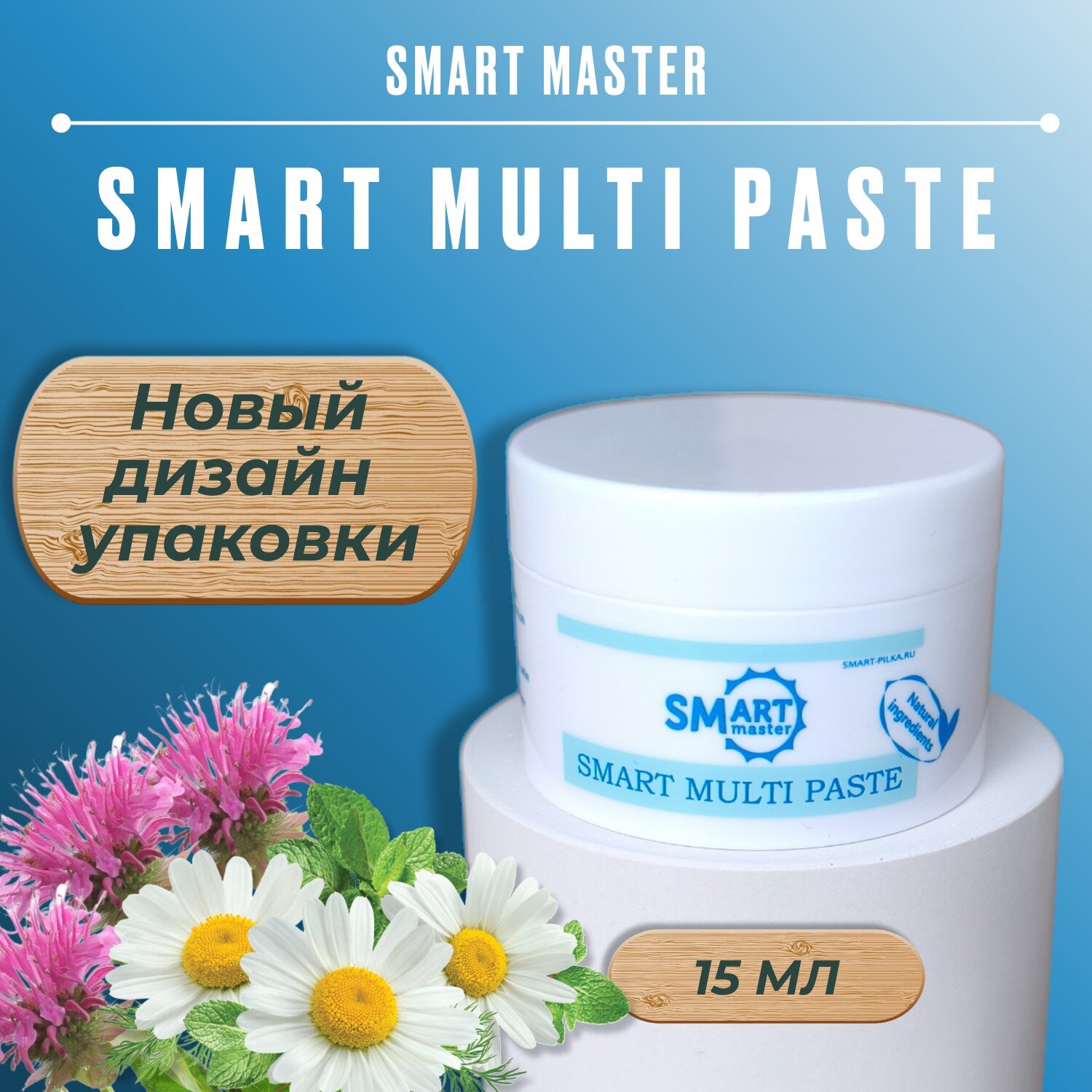 Smart master, Умная Мульти Паста Organic, Паста для маникюра/педикюра, Смарт Паста для лечения онихолизиса, заживления трещин 15 мл