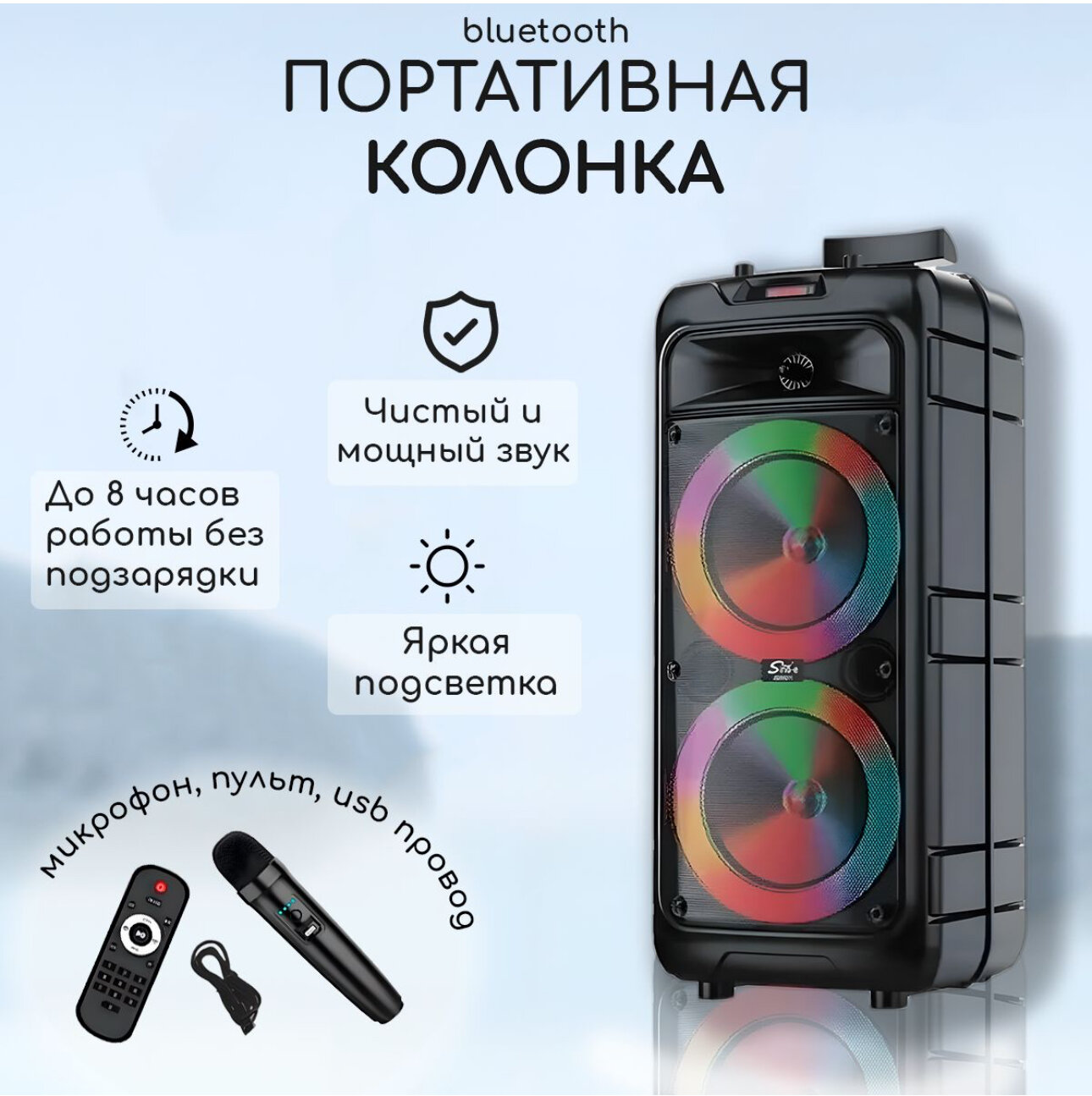 Портативная колонка BT SPEAKER ZQS-8211 Bluetooth, с микрофоном для караоке, FM, MP3 и подсветкой