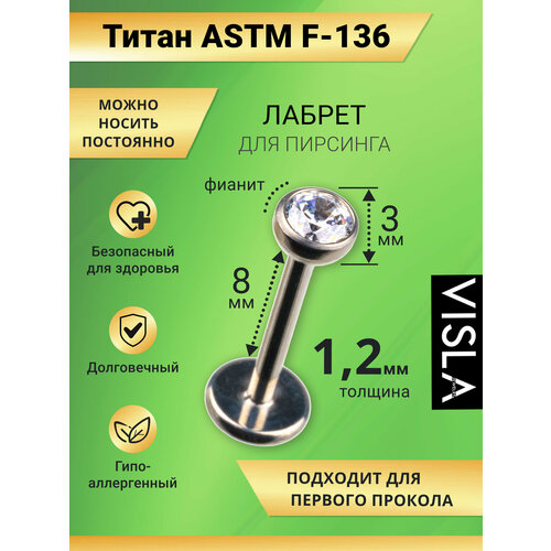 Пирсинг в губу Visla Jewelry, размер 12 мм, длина 1.2 см, длина стержня 8 мм, 1 шт., светло-серый