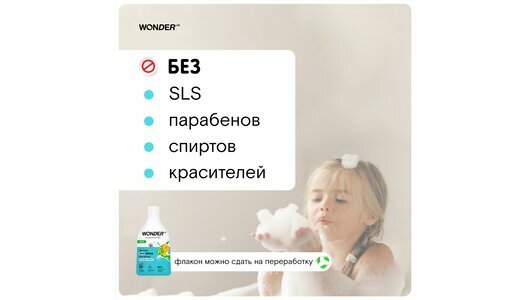 Пена для ванны детская Wonder Lab с ароматом абрикоса для купания малышей 3+ 540мл БМГ - фото №13