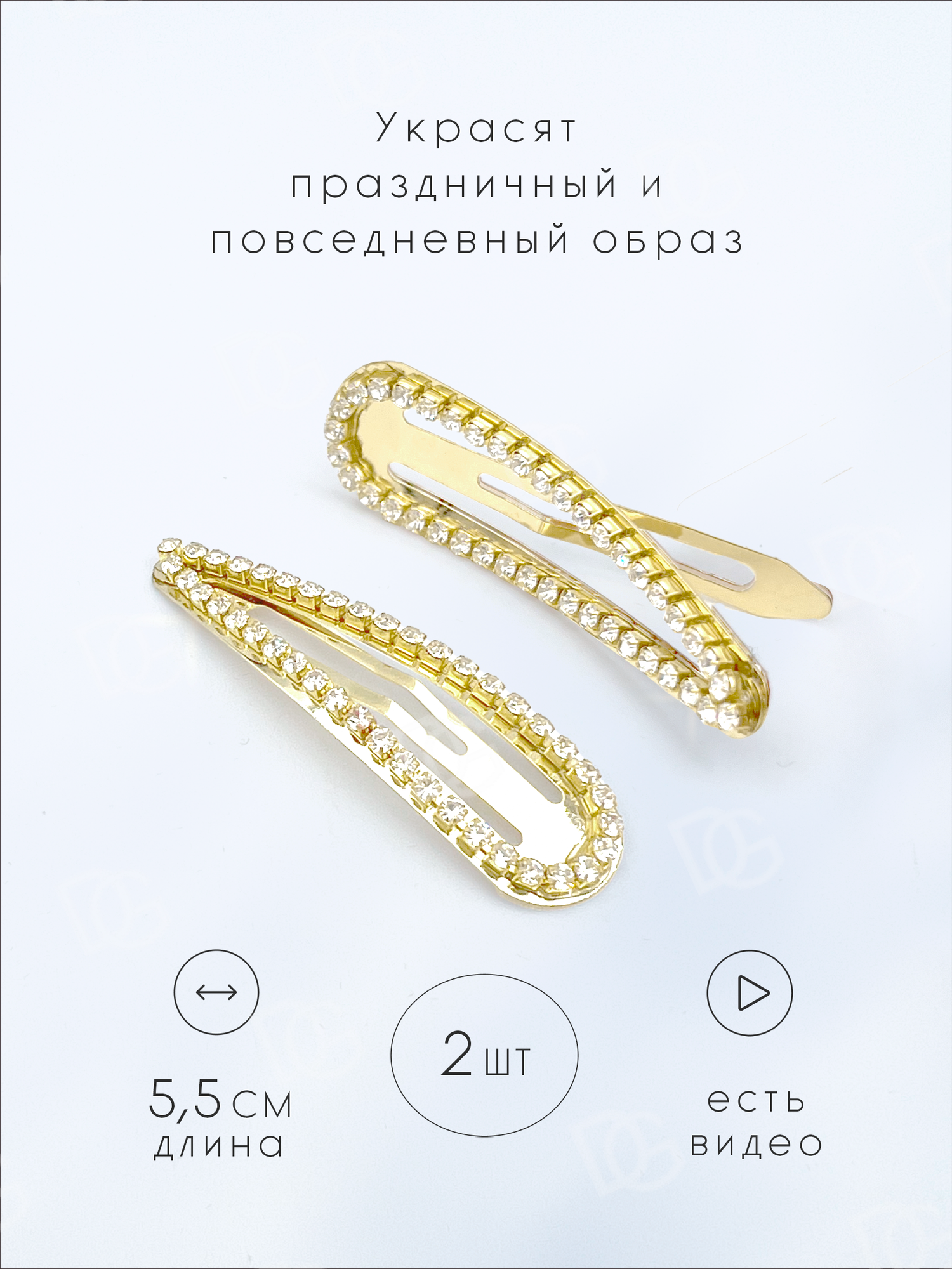 Заколки для волос клик-клак 2 шт