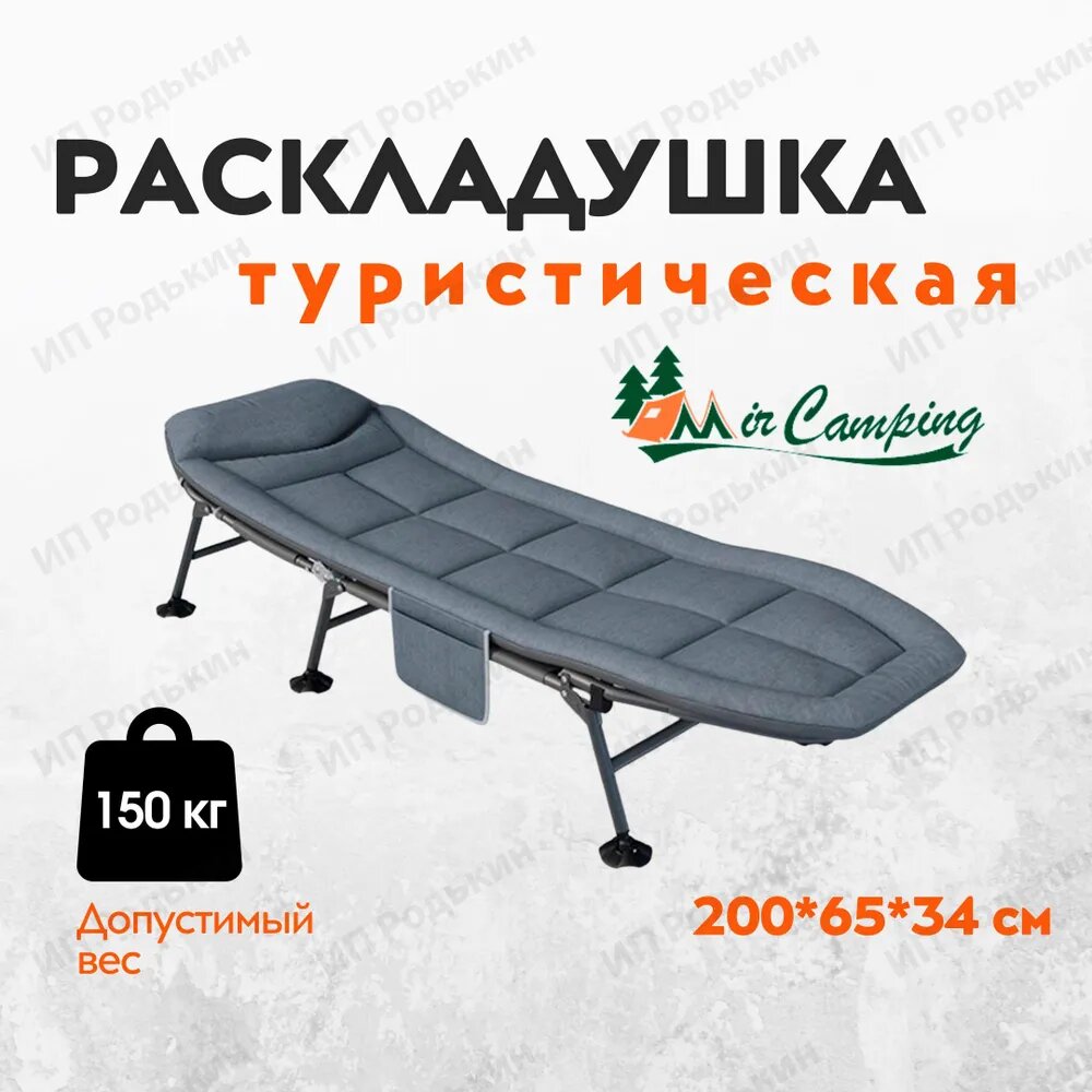 фото Кровать раскладушка MirCamping CF006 для кемпинга рыбалки туристическая охоты