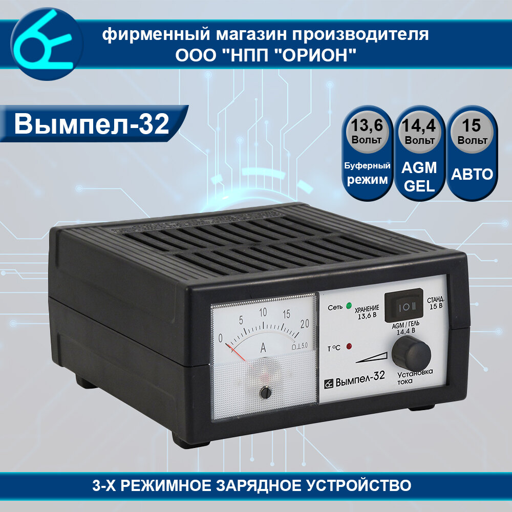 Зарядное устройство Вымпел-32 (12В/1.8-20А, для лодочных, тяговых, GEL, AGM аккумуляторов)