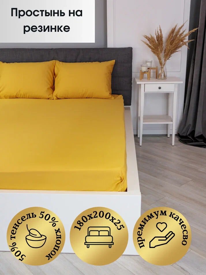 фото Простыня на резинке лиоцелл желтый 180х200х26 см