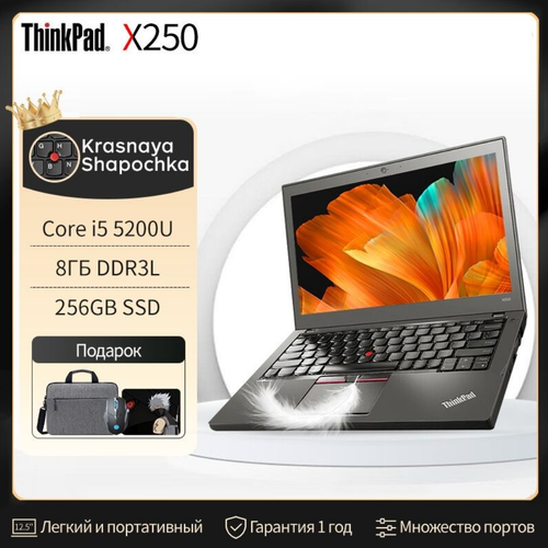 Ноутбук Lenovo Thinkpad X250 Intel Core i5 5200U Windows 7 диагональ 125 2788800₽