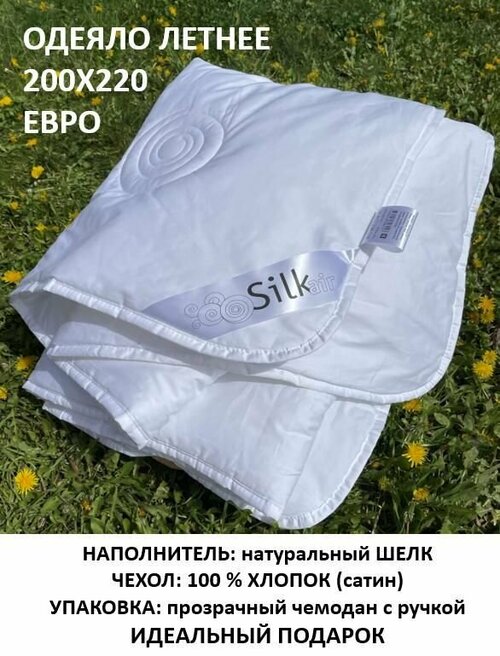 Одеяло ORGANIC/Шёлк натуральный, Летнее, 200х220, сатин 100% хлопок