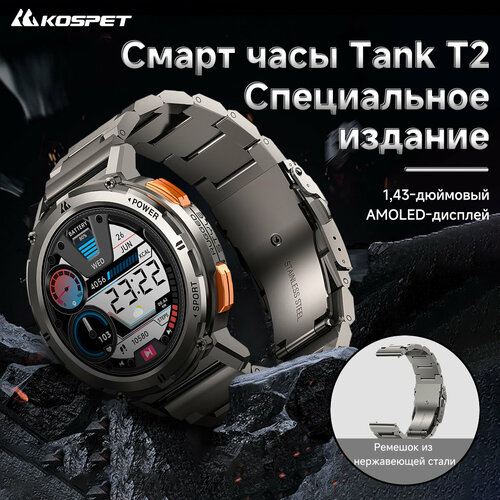 Умные часы Стальной ремень специальной серии KOSPET TANK2 T2 SE Два Ремешок Серебро 8099₽