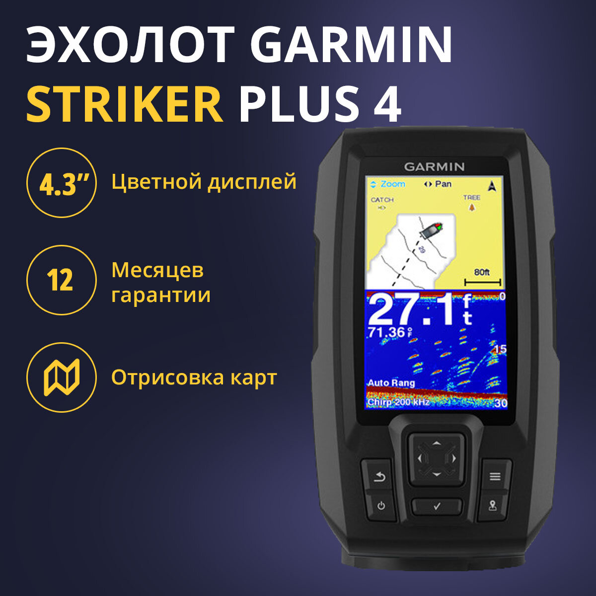 Эхолот Garmin Striker Plus 4