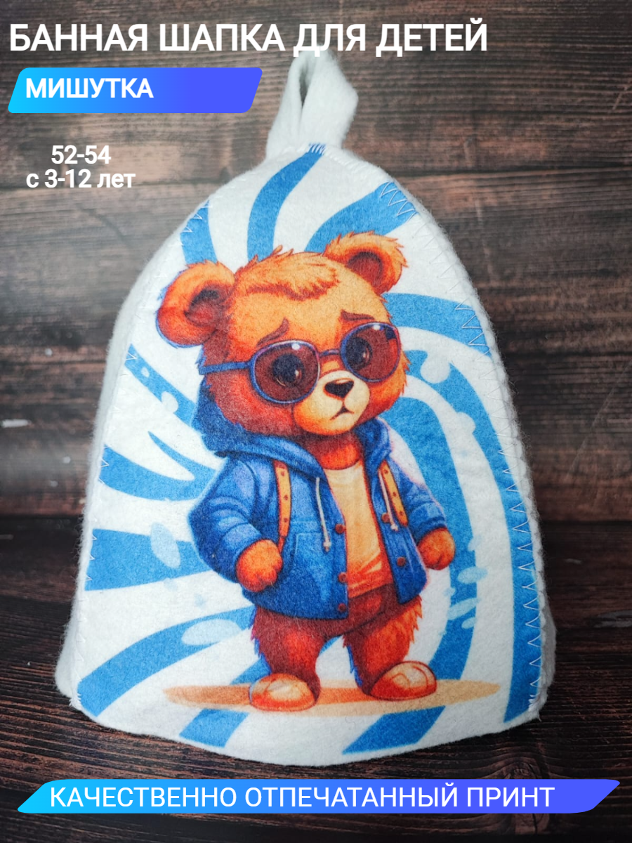 Шапка для бани и сауны детская Мишутка