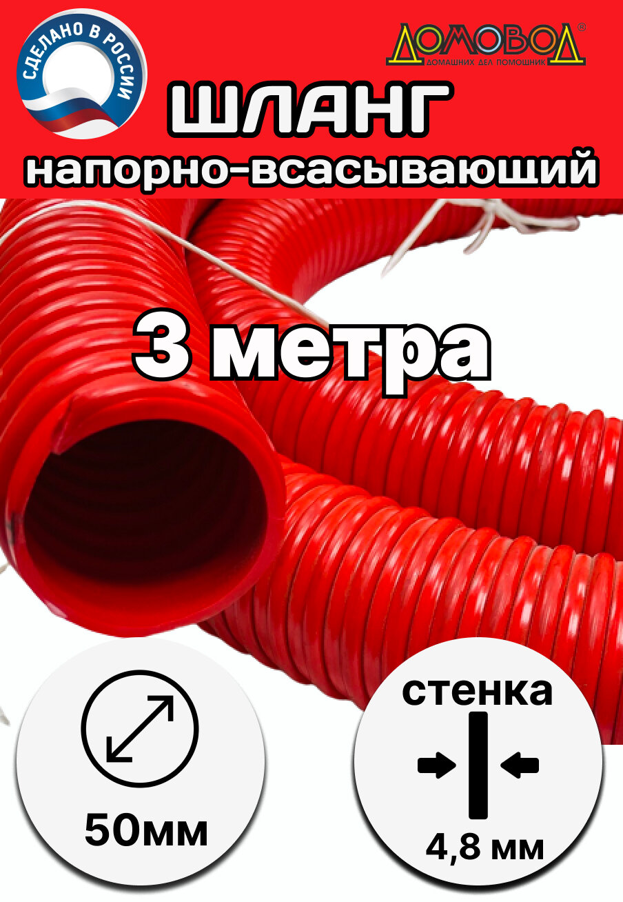 фото Шланг ассенизаторский морозостойкий d 50мм длина 3 метра