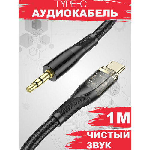 Кабель AUX на USB Type-C в машину для телефона, аудиокабель переходник type c 3 5 гнездо aux mrm ky 100 a3715