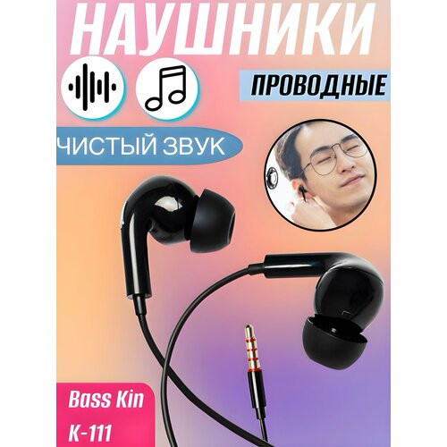 Проводные наушники Bass Kin K-111, черные