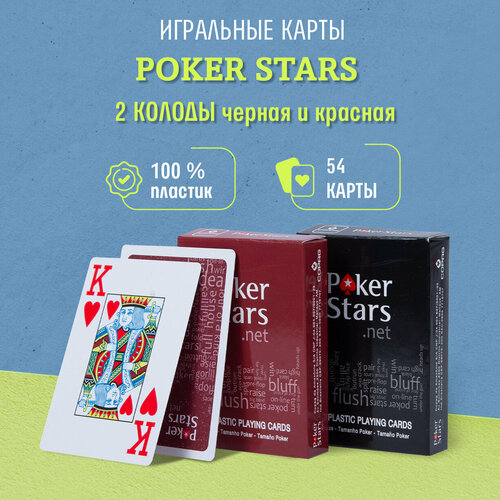 Игральные карты Poker Stars, 2 колоды, синяя и красная