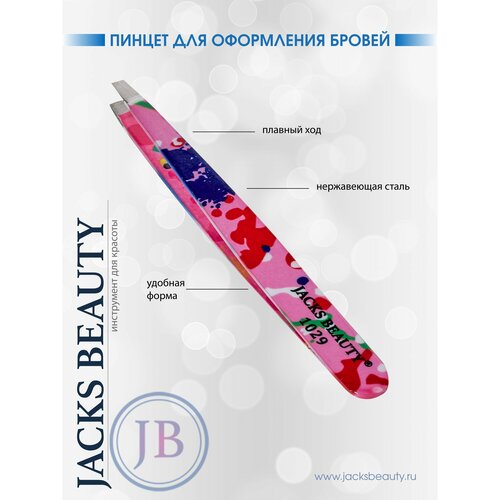 Jacks beauty / Пинцет для бровей прямой (щипцы для бровей), 10 см, цветной, ручная заточка, профессиональный