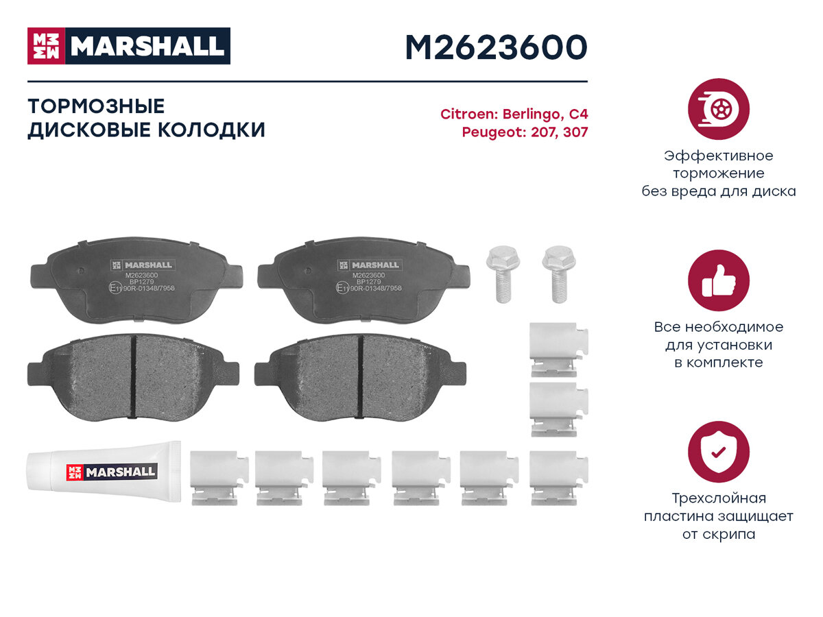 Колодки тормозные Citroen Berlingo I 98-, C4 I 04-, Xsara 00-; Peugeot передние дисковые Marshall