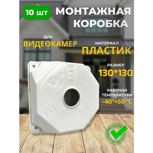 AT-MA-PJB01 Коробка монтажная для видеокамеры 130х130 10 шт.